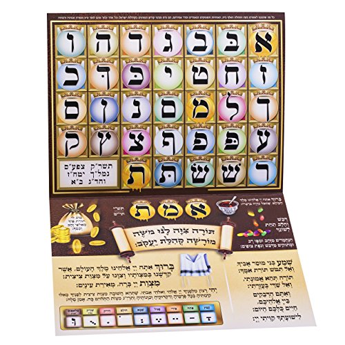 KISREI First time Alef-Bais Educational Chart - Haschalas Alef Bais - Upsherin Gift