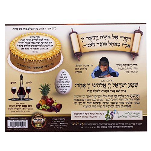 KISREI First time Alef-Bais Educational Chart - Haschalas Alef Bais - Upsherin Gift