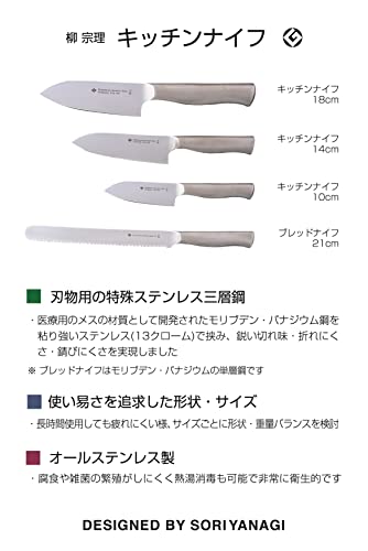 Sori Yanagi Kitchen knife 18cm (Japan Import)