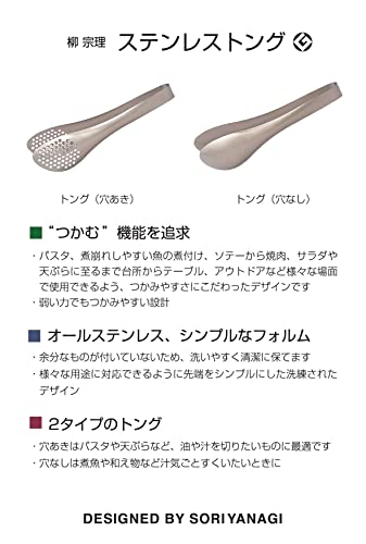 Sori Yanagi Stainless Steel Tongs