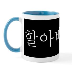 cafepress grandfather in korean black mug ceramic coffee mug, tea cup 11 oz