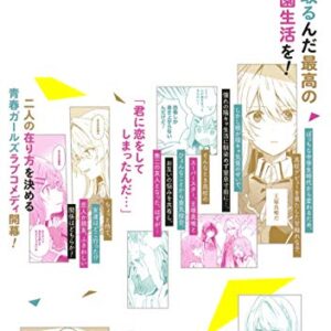 わたしが恋人になれるわけないじゃん、ムリムリ! (※ムリじゃなかった!?) 1 (ヤングジャンプコミックス)