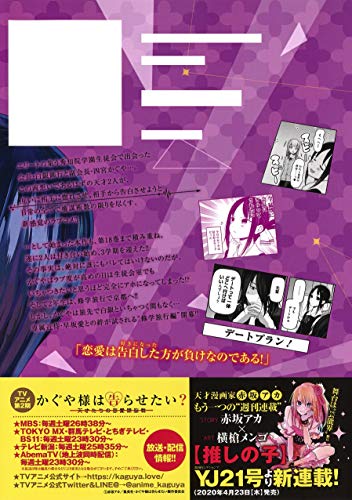 かぐや様は告らせたい 18 ~天才たちの恋愛頭脳戦~ (ヤングジャンプコミックス)