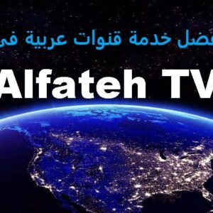 Alfateh TV Best Arabic TV Box Arabic IPTV 3 Years Service Pay Nothing 4K Android TV Box WI-FI PVR جهاز 3 سنوات بضمان الفاتح افضل خدمة قنوات عربية