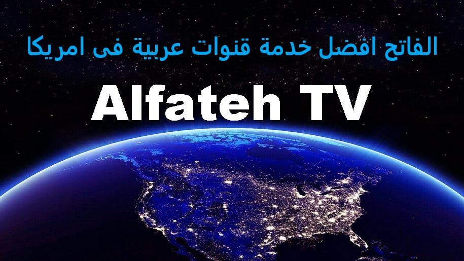 Alfateh TV Best Arabic TV Box Arabic IPTV 3 Years Service Pay Nothing 4K Android TV Box WI-FI PVR جهاز 3 سنوات بضمان الفاتح افضل خدمة قنوات عربية