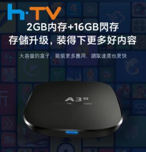 htv box a.3 ii h.tv box a.3 chinese 2023 第四代 中文电视盒子 機頂盒 最新 高端 海外家庭必备 電視盒子 300+ 中港台頻道 直播 7天回放 華語 粵語 100k+ 海量高清影視劇集免費看