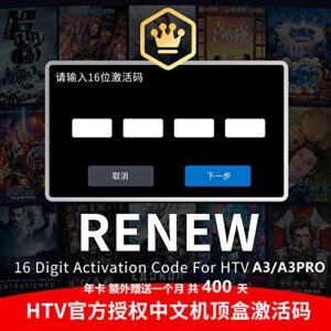 Chinese IP-tv Exculsive Renew Code A3&HTV Activation Code 1 Year Upgraded TV Movies, canaiss Services Valid for A1/A2/A3/ HTV Box