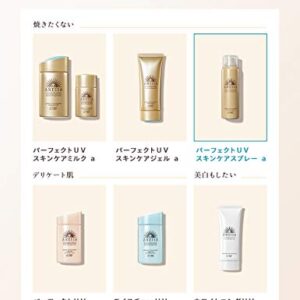 SHISEIDO ANESSA Perfect UV Sunscreen Skincare Spray SPF50+ PA++++ (2020 Version)