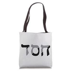 hesed hebrew word for loving-kindness tote bag