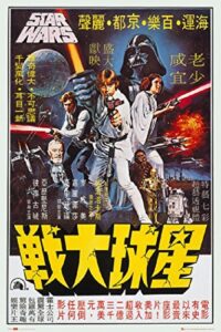 star wars poster – hong kong one sheet 24×36 poster