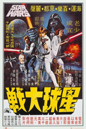 Star Wars Poster - Hong Kong One Sheet 24x36 Poster