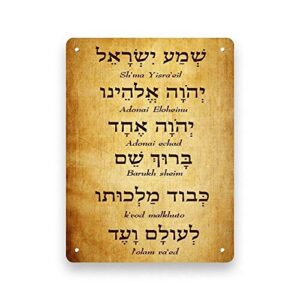 shema israel jewish prayer hebrew english tin metal sign art holiday decoration outdoor & indoor sign wall decoration metal poster 8×12 inch