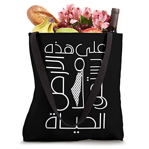 Palestinian Map Arabic Calligraphy Patriotic Cool Tote Bag