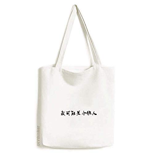 Popular Chinese Online Joke I am Tote Canvas Bag Shopping Satchel Casual Handbag