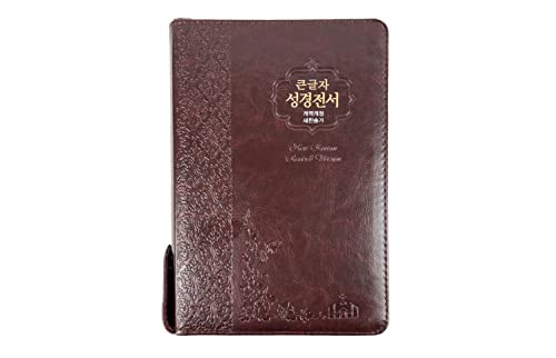 Big Letter Korean Bible Middle size zipper Index 큰글자 성경전서 초코 새찬송가 지퍼 색인 중 사이즈