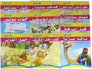 set of 10 arabic children toddlers kids birds and animals in the koran stories perfect for preschool & kindergarten classrooms include stories arabic version book paperback – dar rawan