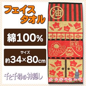 Marushin Spirited Away Face Towel [ in Aburaya ] ' Jacquard Applique Embroidery, Satin Border '