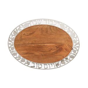 yair emanuel challah cutting board | oval wood with metal bezel shabbat and yom tov (cbo-1)