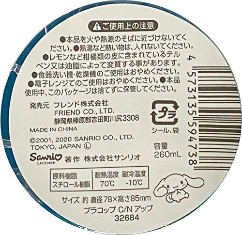 Sanrio Cinnamoroll Plastic Cups 7.8 × 8.5 × 7.8 cm 260ml Dinnerware Drinkware Saucers Kitchen (Blue)