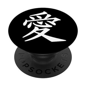 love in japanese calligraphy ai kanji japan popsockets popgrip: swappable grip for phones & tablets