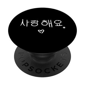 saranghaeyo i love you korean k-pop k-drama popsockets popgrip: swappable grip for phones & tablets