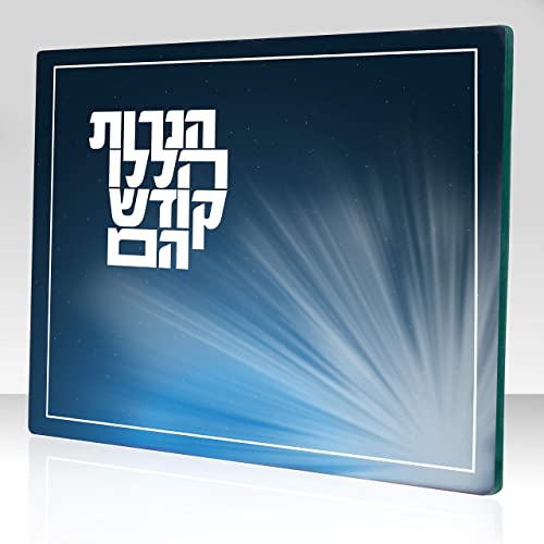 Chanukah Menorah Drip Tray - “Haneiros Hallalu” Hanukkah Glass Serving Platter - 16 Inch x 12 Inch Blue Glass Tray - Ner Mitzvah