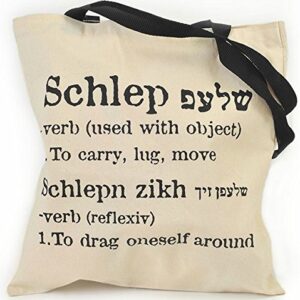 The ORIGINAL Schlep ( carry) Tote Bag, Great Jewish Gifts for Women, Yiddish -15 in X 15 in, mid weight cotton canvas tote bag with closure Museum tote bag quality Judaica Gifts for the home Tote bag for women Made in Jerusalem