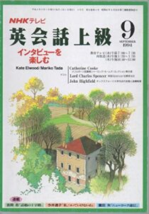 nhk テレビ: 英会語上級, no. 9 (september 1994) (magazine, in japanese and english)