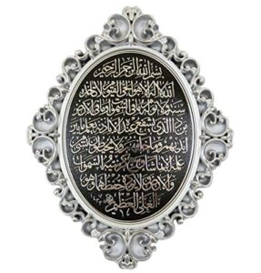 gunes islamic wall decor elegant plaque 24 x 31cm (9.5 x 12in) ayatul kursi (black/silver)