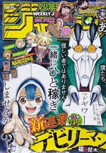 weekly shonen jump 週刊少年ジャンプ no. 26 (6/8) ~ japanese comic (manga) magazine june 2015 issue [japanese edition] jun 6