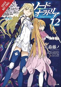 is it wrong to try to pick up girls in a dungeon? on the side: sword oratoria, vol. 12 (light novel) (is it wrong to try to pick up girls in a dungeon? on the side: sword oratoria (light novel), 12)