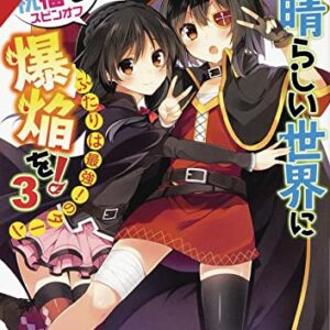 Konosuba: An Explosion on This Wonderful World!, Vol. 3 (light novel): The Strongest Duo!'s Turn (Konosuba: An Explosion on This Wonderful World! (light novel), 3)