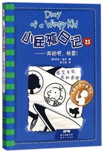diary of a wimpy kid (23) (chinese edition)