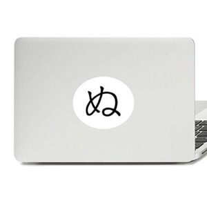 japanese hiragana character nu vinyl emblem graphic laptop sticker notebook decal