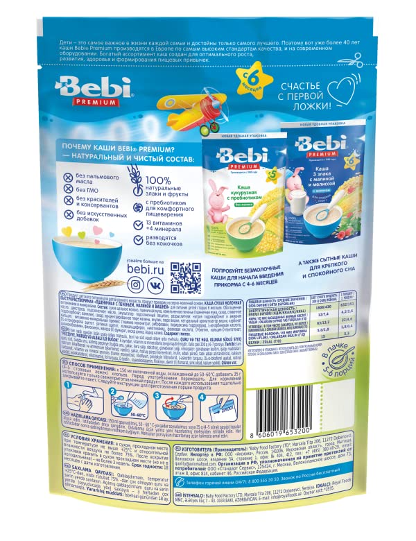 Bebi Premium WHEAT with COOKIES & RASPBERRY, CHERRY 200g From 6 Months Milk Cereal for Babies - Ziplock Packaging NO GMO Baby Kasha