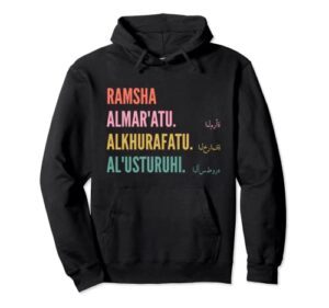 funny arabic first name design - ramsha pullover hoodie