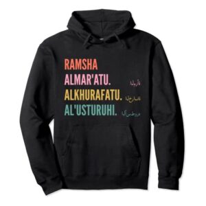 Funny Arabic First Name Design - Ramsha Pullover Hoodie