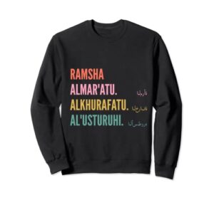 funny arabic first name design - ramsha sweatshirt
