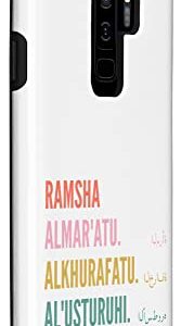 Galaxy S9+ Funny Arabic First Name Design - Ramsha Case