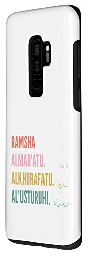 Galaxy S9+ Funny Arabic First Name Design - Ramsha Case