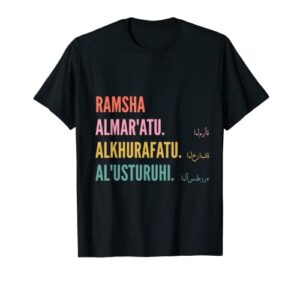 funny arabic first name design - ramsha t-shirt