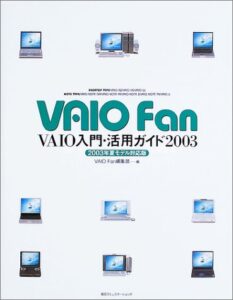 vaio fan vaio入門・活用ガイド2003―2003年夏モデル対応版