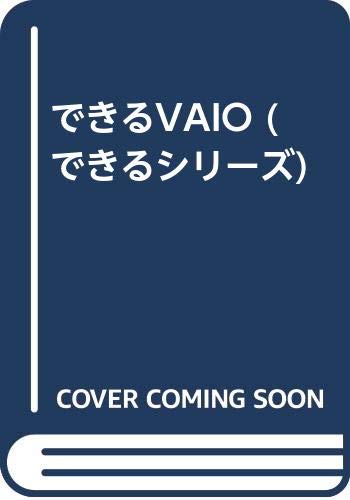 できるVAIO (できるシリーズ)