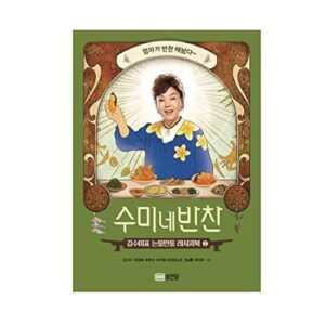sumi 's recipes season 2 korean banchan side dishes cook book 60 recipes written in korean