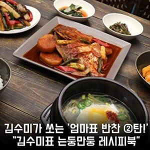 Sumi 's Recipes Season 2 Korean Banchan Side Dishes Cook Book 60 Recipes Written In Korean