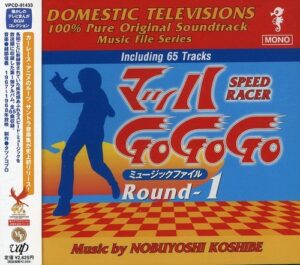 mach gogogo: round 1 (speed racer) (original soundtrack)