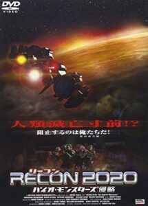 recon(リーコン)2020-バイオ・モンスターズ侵略- [dvd]