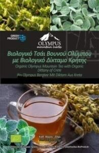 organic olympus greek mountain tea with organic dittany of crete, net weight 20 g / 0.70 oz