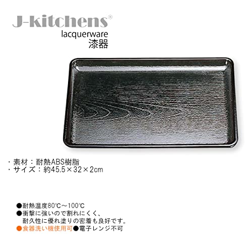 J-Kitchens Obon Tray, Heat Resistant, Keyaki, Kaisei Bon, Black, Shaku 5, Made in Japan