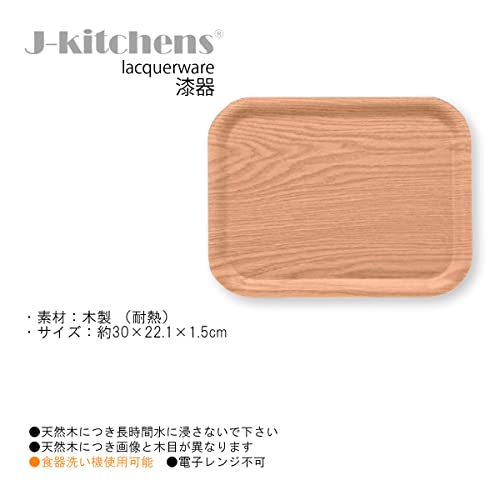 J-Kitchens Obon Tray, Heat Resistant, Wood, Long Square Tray, Natural, Brown, 11.8 inches (30.0 cm), Anti-Slip, Made in Japan